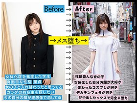 朝起きたら女になっていた男子学生を徹底取材 女体化した自分の顔にガチ惚れして’女の子と入れ替わった説’を信じるピュアボーイをメス堕ちさせた サンプル動画サムネイル